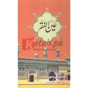 Ain ul Fikar( عین الفقر ) By Hazrat Sultan Bahu Tasawuf Books for sale in Pakistan
