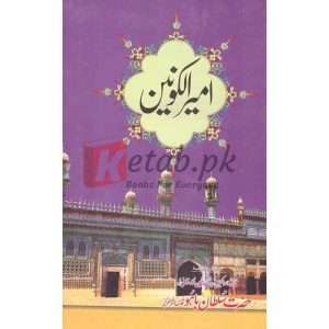 Ameer ul Konain ( امیر الکونین ) BY Hazrat Sultan Bahu Books for sale in Pakistan