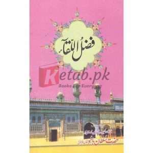 Fazal al Qaa( فضل القاء) By Hazrat Sultan Bahu Books for sale in Pakistan