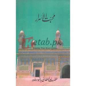 Muhabbat al Israr( محبت اسرار ) By Hazrat Sultan Bahu Book for sale in Pakistan