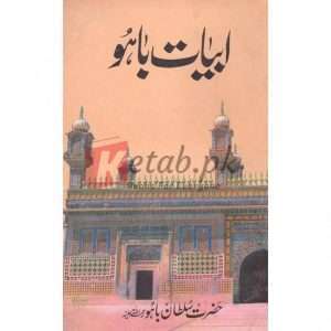 Abyat e Bahoo (ابیات باھو) By Hazrat Sultan Bahu Books For Sale In Pakistan