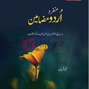 Munfrid Urdu Mazahmeen (Urdu) By M Soban - CSS/PMS Books For Sale in Pakistan