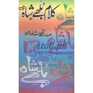 Kalam Baba Bulleh Shah (R.A) (کلام بابا بلھے شاہ (رح By Hazrat Bulleh Shah Book for sale in Pakistan