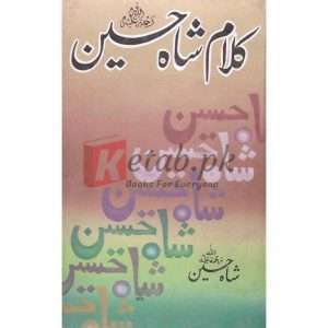 Kalam Shah Hussain (R.A) (کلام شاہ حسین (رح Kalam By Shah Hussain Book for sale in pakistan
