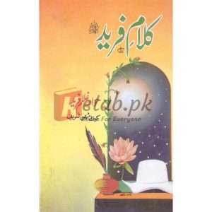 Kalam Baba Fareed (R.A) (کلام بابا فرید (رح Kalam By Hazrat Baba Fareedullah Din Book for sale in Pakistan