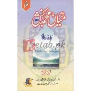 Kalam Mian Muhammad Bakhash (R.A) کلام میاں محمد بخش (رح Kalam By Hazrat Mian Muhammad Bakhash Book for sale in Pakistan