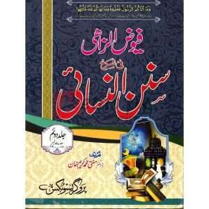 Fayooz-ul-Lizahi Sharah Sunan Nasani Jild 2( فیوض الزاھی فی شرح سنن نسائی جلد 2 ) By Mufti Doctor Karim Khan Books for sale in Pakistan