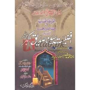 Afzelat Syedana Siddque Akbar (R.Z) (افضیلت سیدنا صدیق اکبر (رضی اللہ ع By Alam Mukhadum Muhammad Hashmi Sindhi Islamic Books for sale in Pakistan