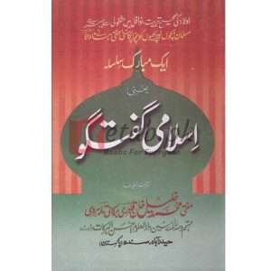 Islamic Guftagu( اسلامی گفتگو ) By Mufti Muhammad Khalil Khan Book for sale in Pakistan