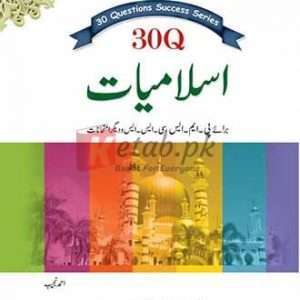 30 Question Success Series Islamiat (Urdu) By Ahmad Najib - CSS/PMS, Islamiyat/Islamic Studies Books For Sale in Pakistan