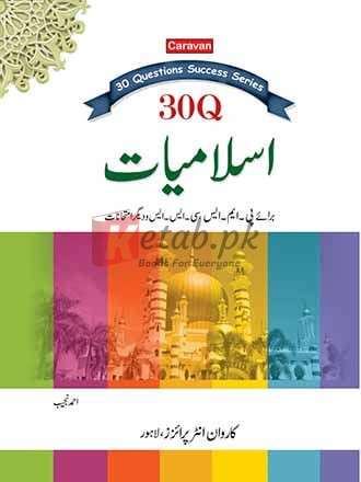 30 Question Success Series Islamiat (Urdu)