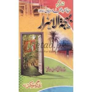 Bahjat al-Asrar ( بہجۃ الاسرار ) By Amam Abu Al Hassan Books for sale in Pakistan