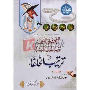 Tarteeb al Khalifa ( ترتیب الخلفا ) By Muhammad Afzal Hussain Book For Sale in Pakistan