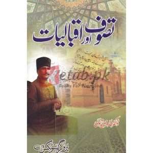 Tasawuf Aur Iqbaliyat ( تصوف اور اقبالیات ) By Doctor Tahir Hamid Tanoli Book For Sale in Pakistan