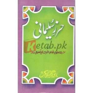 Hirz e Sulemani( حرزسُلیمانی ) By Hazrat Molvie KHawajh Ashraf Ali Book for sale in Pakistan