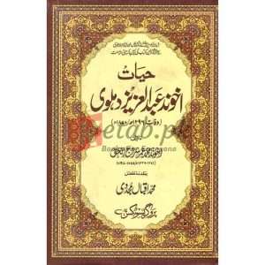 Akhund Shah Abdul Aziz Dehlavi( اخوند شاہ عبد العزیز دہلوی ) By Professor Muhammad Iqbal Mujadi Books For Sale In Pakistan