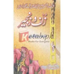 Zulfo Zanjeer Mah Lalah Zaar ( زلف و زنجیر مع لاله زار ) By Allama Arshad Qadri Book For Sale in Pakistan
