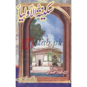 Sakinat-ul-Auliya ( سکینتہ الاولیاء ) By Shehzada Muhammad Darah Shiqwa Book For Sale in Pakistan