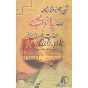 Sacha Khwabnama (Yousefi) Jadeed ( سچاخوابنامہ(یوسفی)جدید ) By Muhammad Sharif Naqshabndi Book For Sale in Pakistan