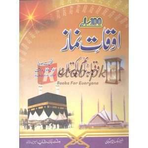 Sosalah Wauqaat Namaz o Qibla Time Pakistan( سوسالہ اوقات نماز و قبلہ ٹاٸم پاکشتان ) By Falkiyat Gadeed or Islami Qanun Book For Sale in Pakistan