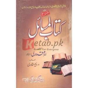 Sharah Kitab Ul Masail( شرح کتاب المسائل ) By Amam Qadrvi Book For Sale in Pakistan