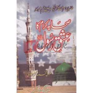 Sahaba Ka Aashiq Rasool (S.A.W)( صحابہ کاعشق رسول صلی اللہ علیہ وسلم) By Sufi Muhammad Akram Rizvi Book For Sale in Pakistan