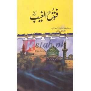 Futooh al-Ghaib( فتوح الغیب) By Hazrat Mehboob Subhani Books for sale in Pakistan