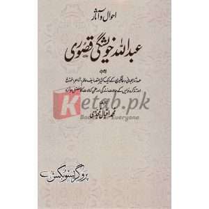 Hawalah-w-Assar Abdullah Khushgi Kasuri( احوال و اثارعبد اللہ خویشگی قصوری ) By Professor Muhammad Iqbal Mujadi book for sale in Pakistan
