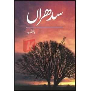 Sedhraan ( سدھران ) By Bano Qudsia Book For Sale in Pakistan
