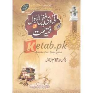 Fatawa Faiz Ul Rasool (فتاویٰ فیض الرسول ) By Abu Alhasan Muhammad Qasim Madni Qadri Books for sale in Pakistan