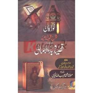 Qaseeda Bada Ul Amali قصیدہ بدءالامالی ) By Amam Sarajul Din Book for sale in Pakistan