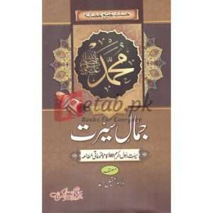 Jamal Sirat( جمال سیرت ) By Doctor Aqeel Khan Book for sale in Pakistan