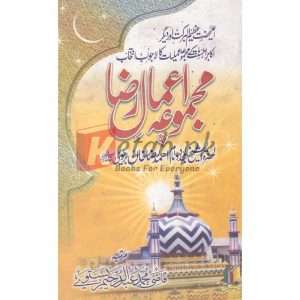 Majmoa Aamaal Raza ( مجموعہ اعمال رضا ) By Hazrat Sheikh Mujadad Aamam Ahmed Raza Khan Book for sale in Pakistan