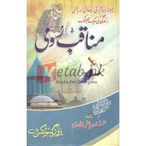 Manaqib Rumi(مناقب رومی )By Muhammad Riaz Qadri Book for sale in Pakistan