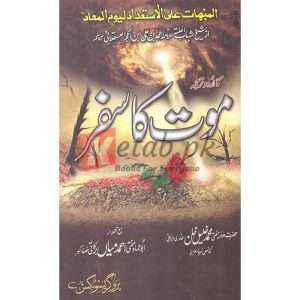 Maut ka Safar (موت کا سفر ) By Alam Mufti Khalil Khan Book for sale in Pakistan