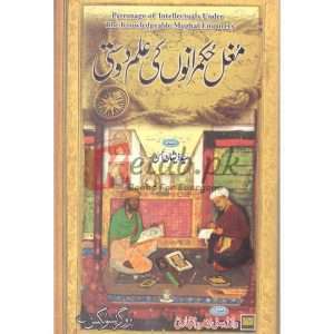 Mughal Hukmaraanon Ki Ilm Dosti ( مغل حکمرانوں کی علم دوستی ) By Syed zashan ull Hasan Book for sale in Pakistan