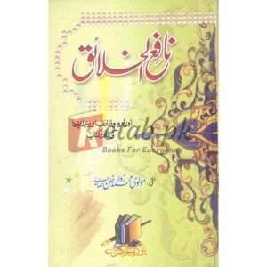 Nafea Al Ikhlaq نافع الخلائق ) By Molvi Muhammad Zawar Khan Book for sale in Pakistan