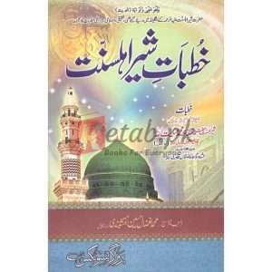 Khutabaat Sher Ahal Sunnat ( خطبات شیر ​​اھل سنت ) BY Muhammad Afzal Hussain Naqshbandi Book for sale in Pakistan