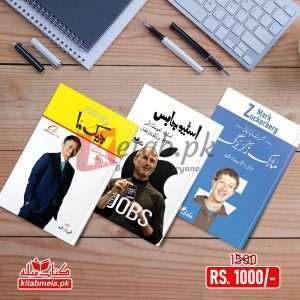 Biography of 3 Entrepreneur (3 کاروباری شخصیت کی سوانح حیات ) By Tayyaba Arshad Book for Sale in Pakistan