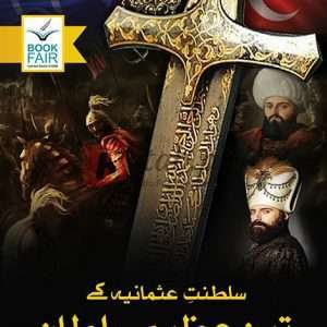 Saltanat E Usmania Ke Teen Azeem Sultan ( تین سلطان )By Maaz Hashmi Book For Sale in Pakistan