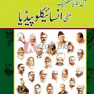 All India Muslim league Mini Encyclopedia ( in Urdu ) By Sajjad Iqbal - CSS/PMS Books For Sale in Pakistan