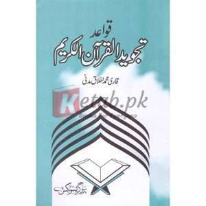 Ijtihad Aur Taqleed اجتہاد اور تقلید ) By Qari Muhammad Akhlaq Madni Book for sale in Pakistan