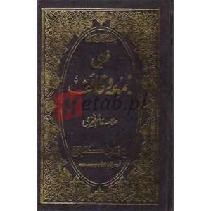 Fikre Majmoa o Taif ( فقری مجموعہ و ظاٸف ) By Allama Alam Fikre Books for sale in Pakistan