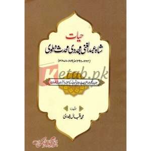 Hayaat( حیات ) By Best Authors, Professor Muhammad Iqbal Mujadi Book for sale in Pakistan