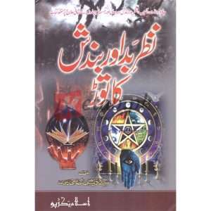 Nazar Bad Aur Bandish Ka Toar ( نظربداوربندش کا توڑ ) Buy Syed Zeeshan Nizami Book for sale in Pakistan