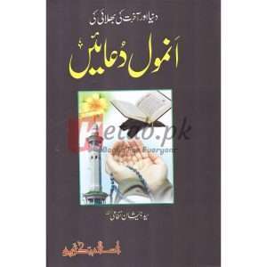 Anmol Duayen ( انمول دعائیں ) By Syed Zeeshan Nizami Books for sale in Pakistan