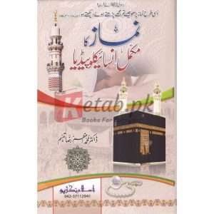 Namaz Ka Mukammal Encyclopedia نماز کا مکمل انسائیکلوپیڈیا ) By Doctor Muhammad Azam Raza Book for sale in Pakistan