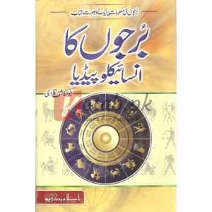 Barjo Ka Encyclopedia (برجوں کا انسائیکلوپیڈیا ) By Abu Khashif Qadri Books for sale in Pakistan