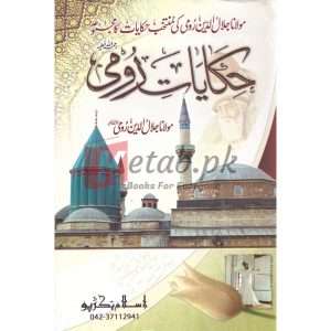 Hakayaat Roomi( حکایت رومی) By Molana Jalalull Din Romi Book for sale in Pakistan