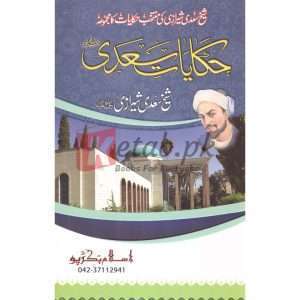 Hakayaat Saadi( حکایت سعدی) By Sheikh Saadi Sherazi Book for sale in Pakistan